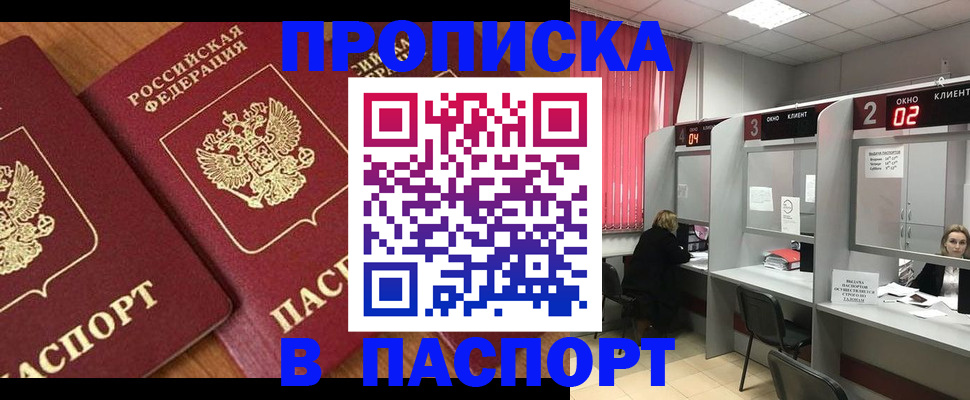 прописка от собственника в Киреевске