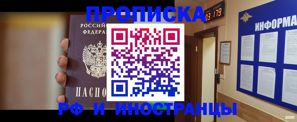 прописка в квартире в Киреевске